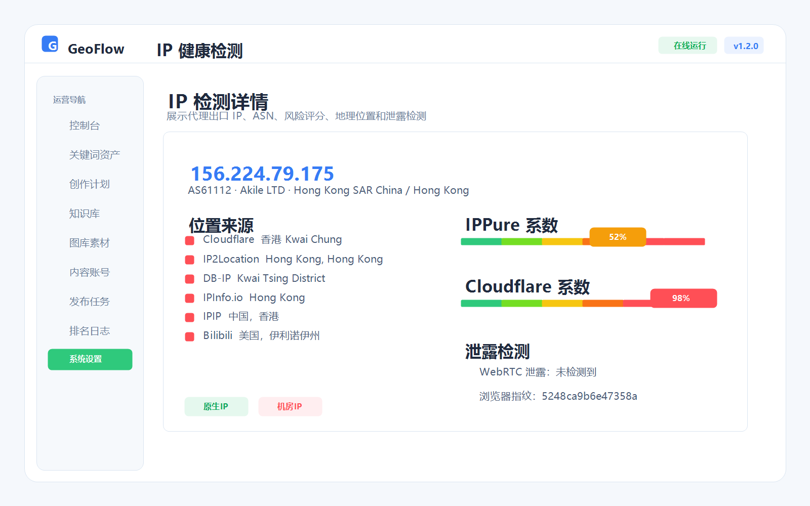 IP 与环境检测