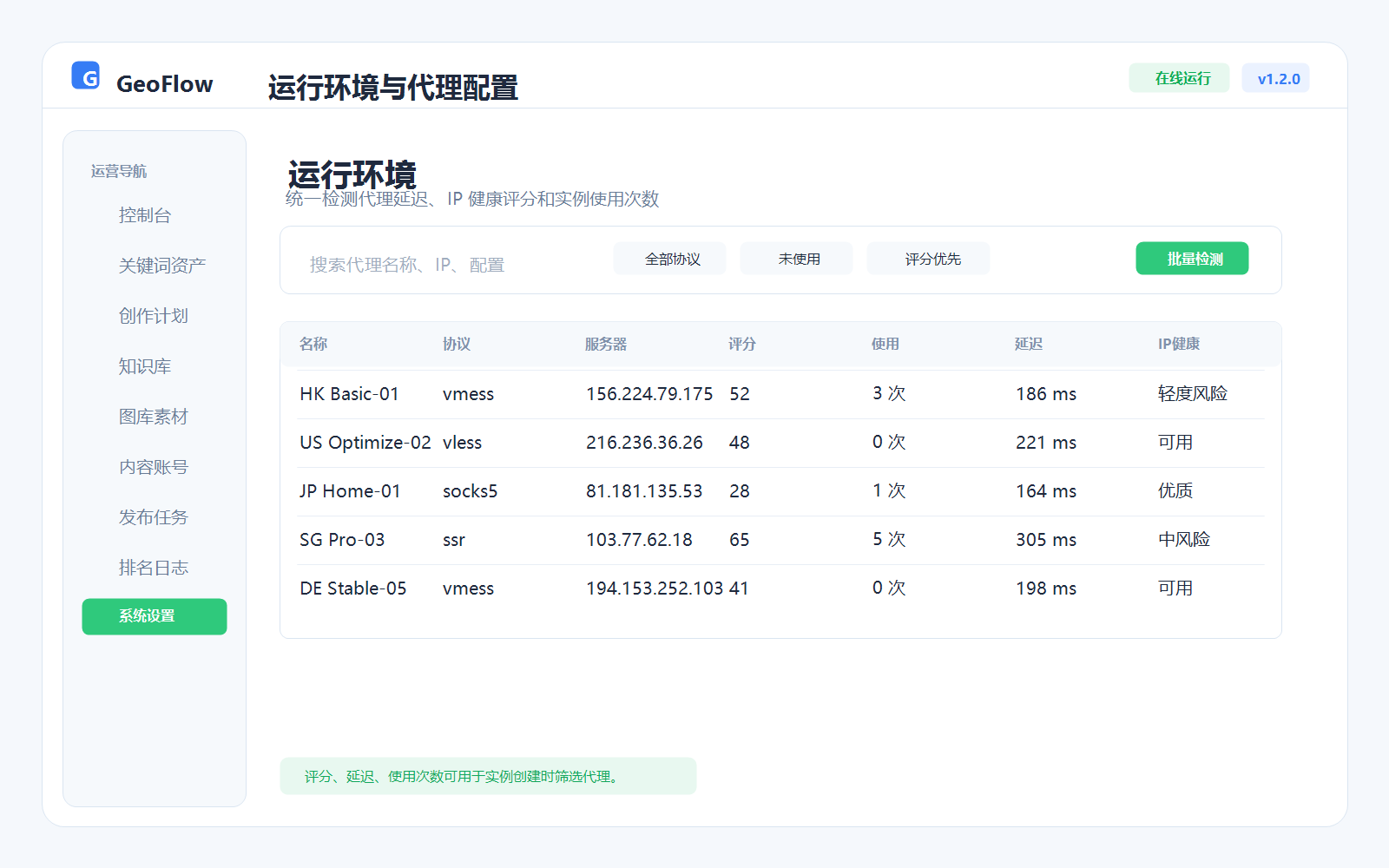 代理与环境配置
